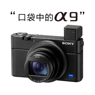 DSC-RX100M7 黑卡®數(shù)碼相機(jī)（24-200mm蔡司鏡頭 實(shí)時(shí)眼部對(duì)焦 4K HDR 視頻拍攝 RX100 VII）